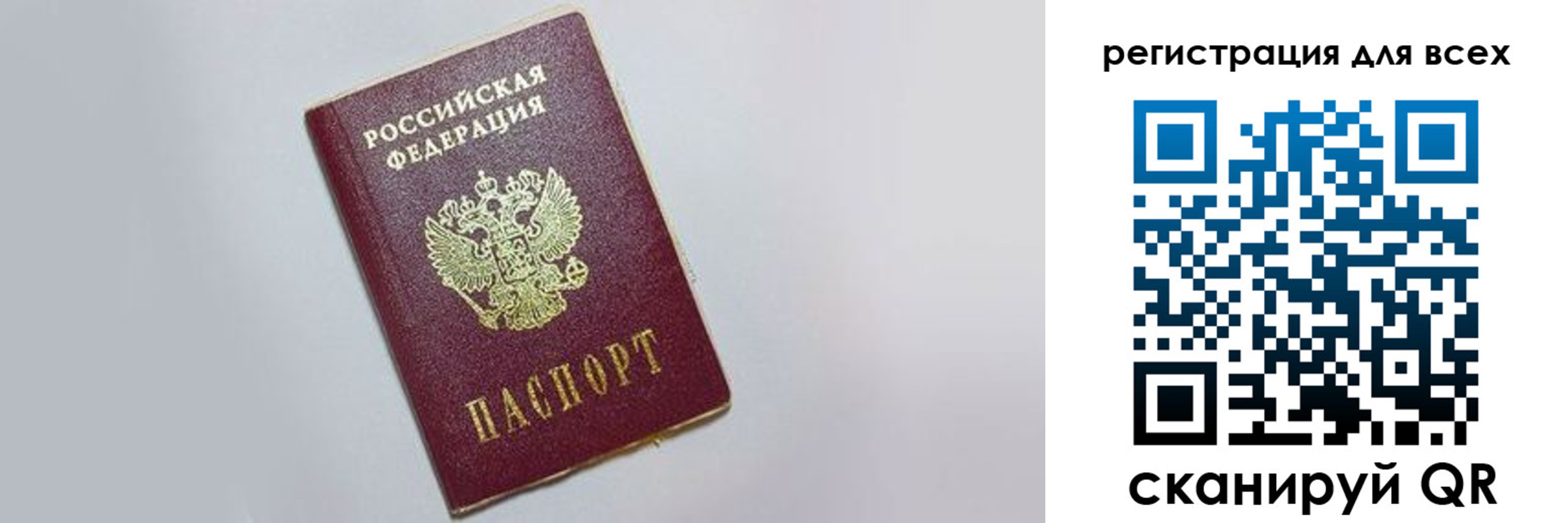 прописка 2025 в Башкортостане