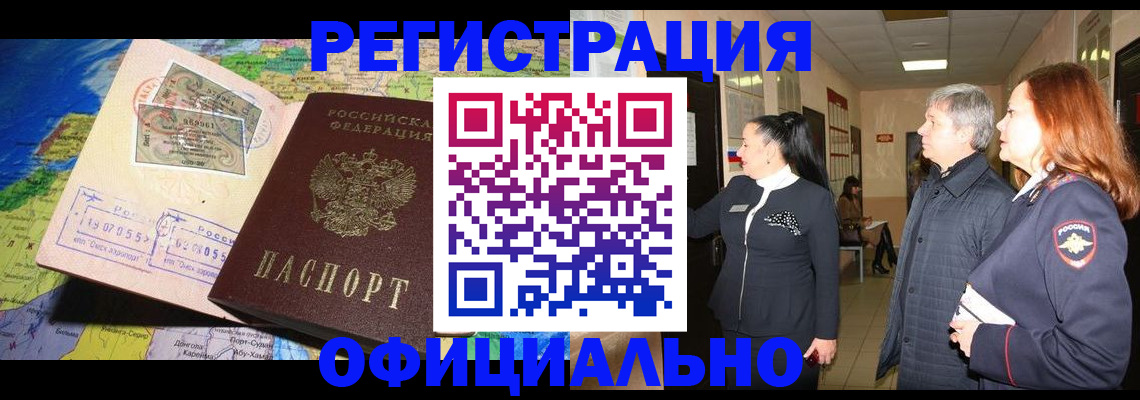прописка иностранных граждан в Башкортостане